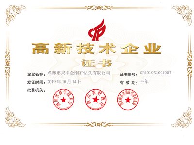 Hi-Tech Enterprise Certificate